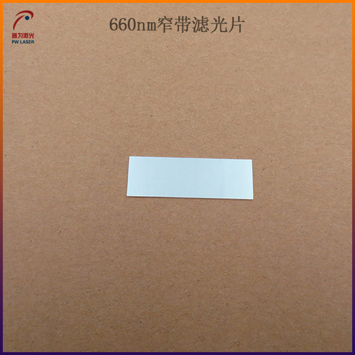 660nm窄带滤光片尺寸可定制