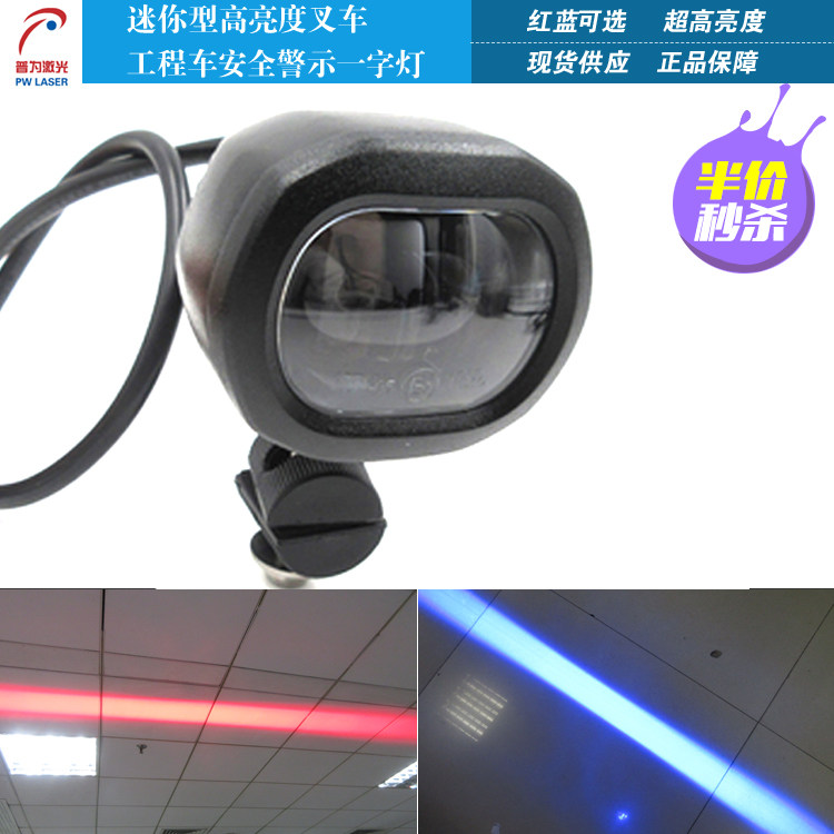 迷你型高亮叉车工程车重型机械安全警示指示用红光蓝光一字区域灯