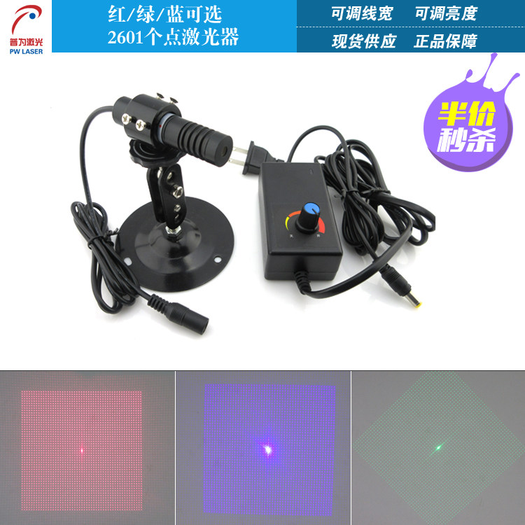 51*51=2601个点满天星效果激光器可做红绿蓝激光点阵激光定位灯