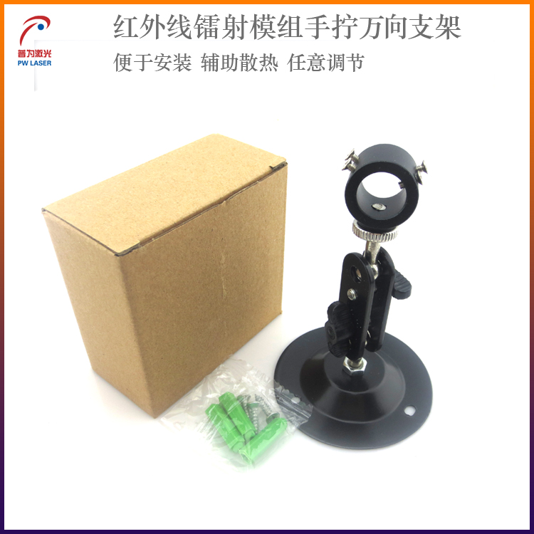 激光模组点状一字十字激光器用手调万向支架360度旋转多功能架子