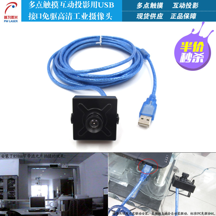 1080P监控录像视频多点触摸互动投影用USB接口免驱高清工业摄像头