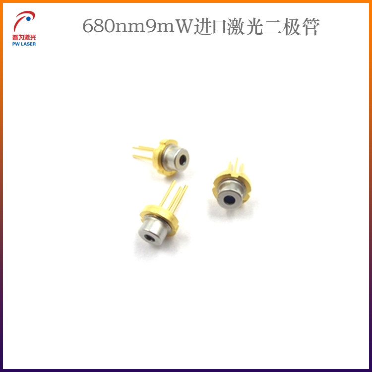 680nm9mw进口激光二极管可见光半导体激光器二极管激光管芯