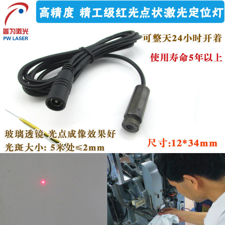 小光斑点状激光定位灯 精工级红光点状激光器镭射激光模组