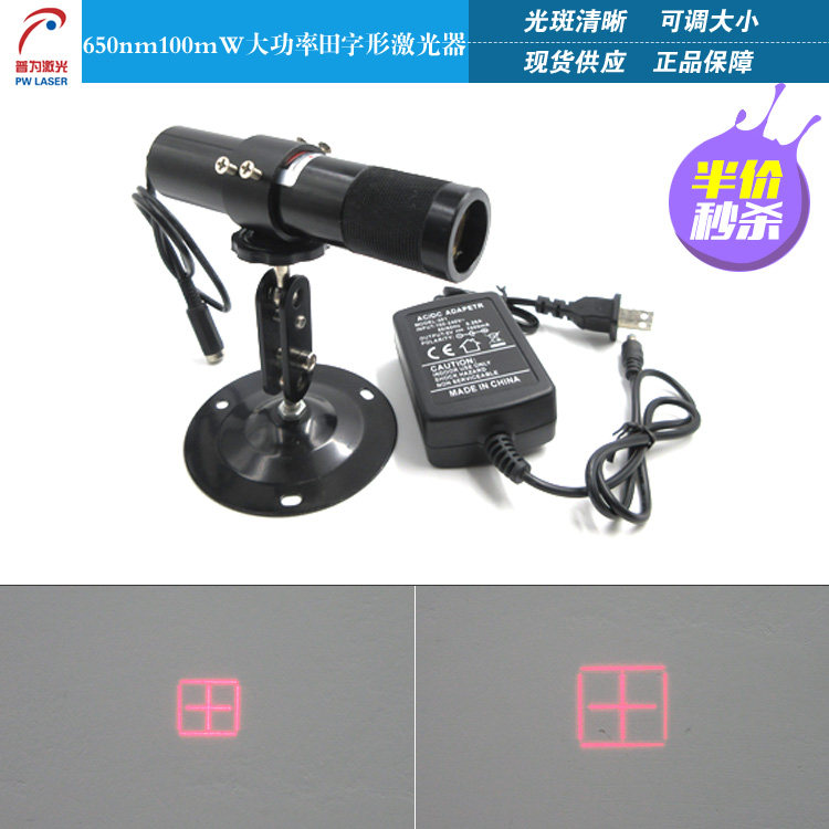 650nm 100mW田字光斑激光模组田字格激光定位灯红外线定位灯整套