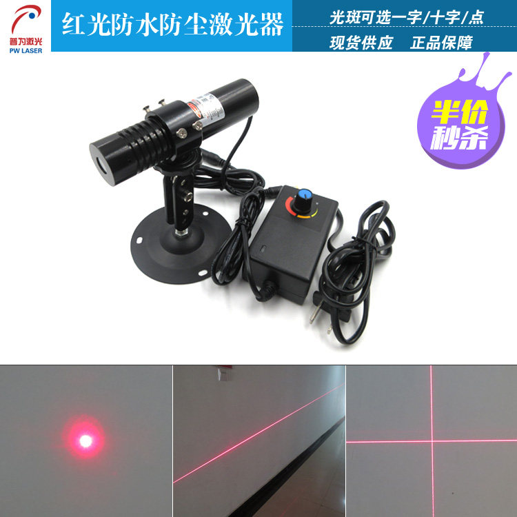 650nm100mW防水防尘激光器一字十字点状激光模组红光高亮可三选一
