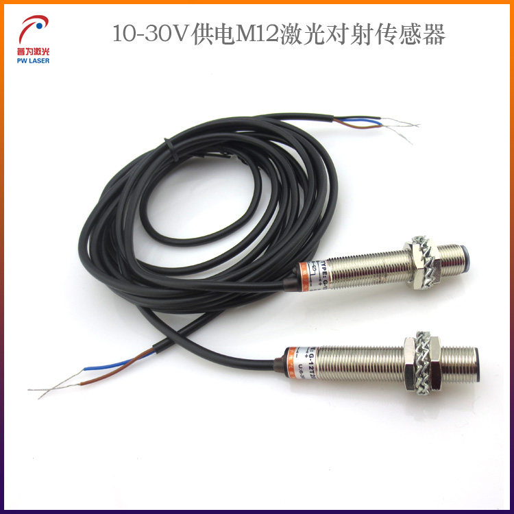 PNP常开型10-30V供电12毫米激光对射传感器对射开关激光传感器