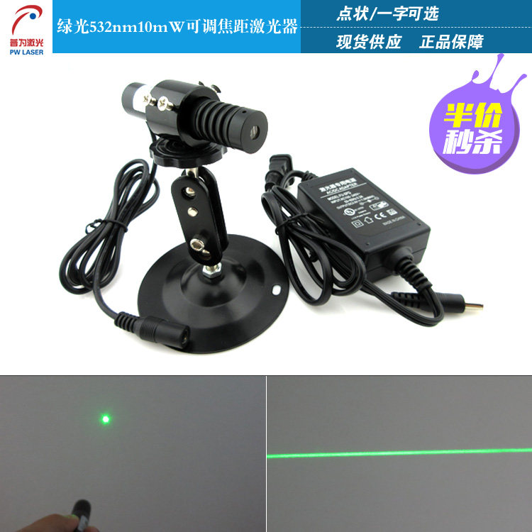 532nm10mW可调焦距激光模组绿光点状激光器绿光一字线激光器整套