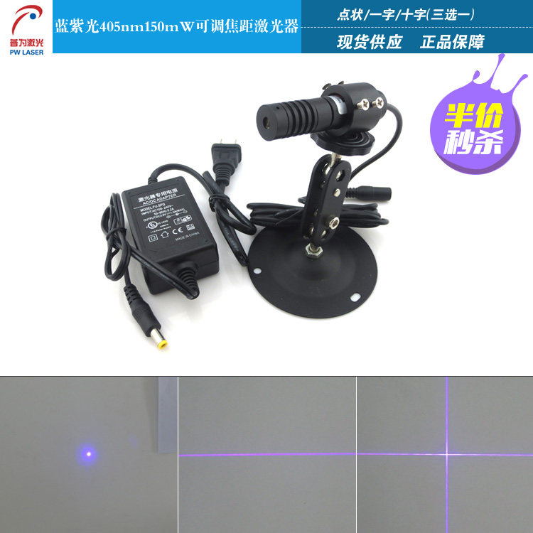 405nm150mW蓝紫光可调焦距激光模组一字线十字线点状蓝紫光激光器