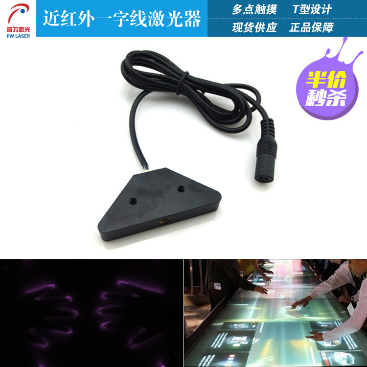 多点触摸红外激光扇面光源一字镭射灯850nm100mW近红外一字激光器