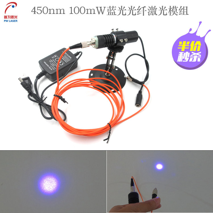 450nm100mW蓝光光纤激光模组激光镭射灯头激光模组蓝光激光器模组