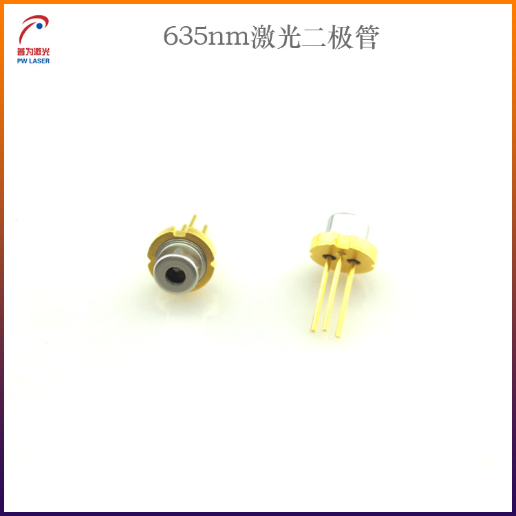 635nm红光激光二极管TO18封装红光激光发射器光源红光LD进口光管