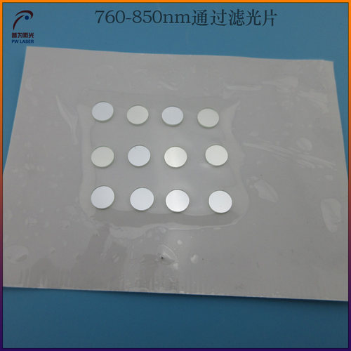 760nm-850nm通过滤光片优质玻璃通光片 滤色片激光红外镜
