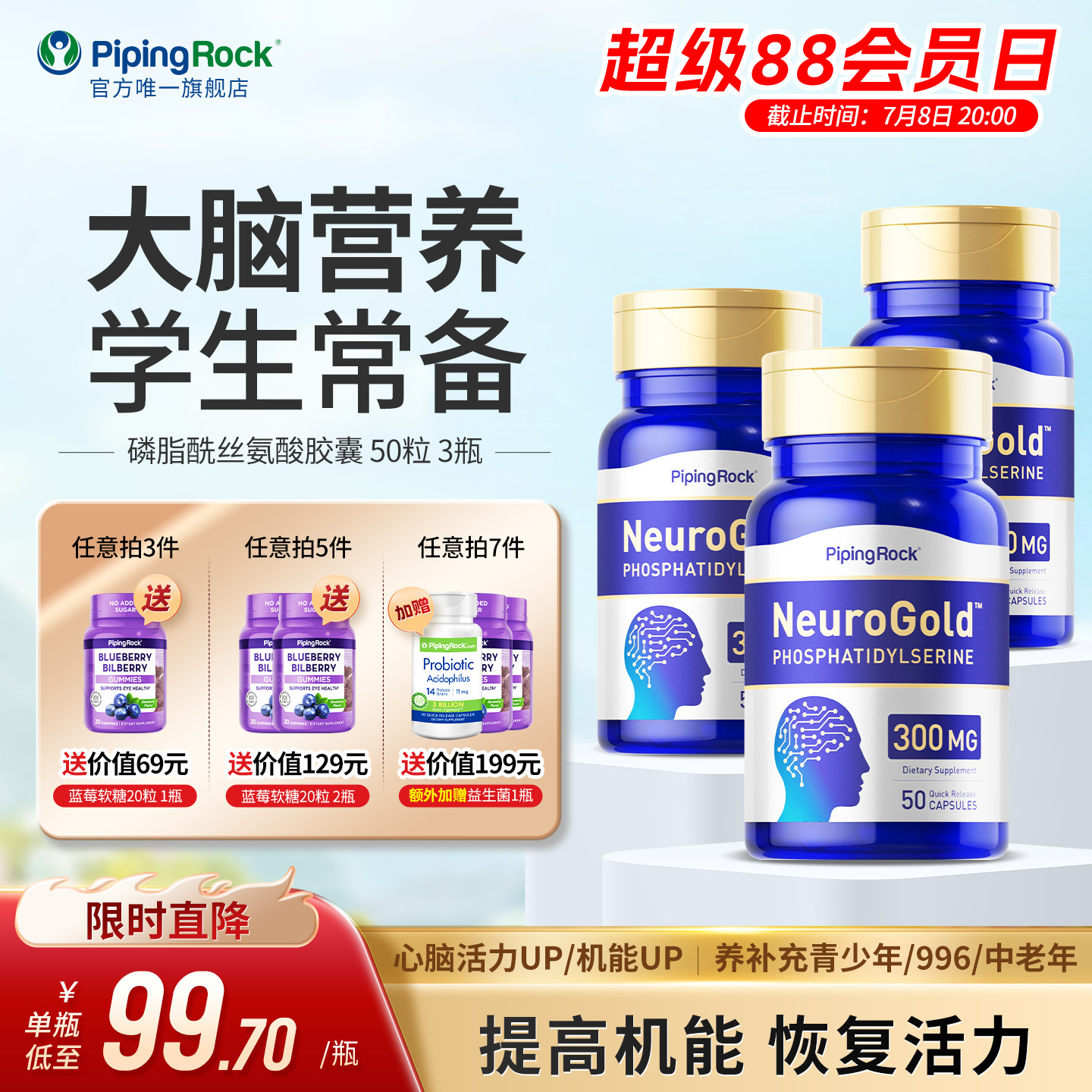 3瓶装磷脂酰丝氨酸PS脑灵素胶囊