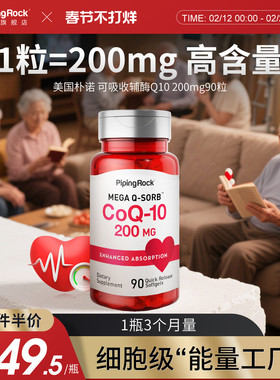 美国朴诺进口辅酶q10软胶囊200mg可吸收保健品Q十素心ql0非PQQ