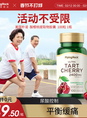 bt美国进口朴诺酸樱桃胶囊正品活动不受限喝酒嘌呤非风西芹菜籽