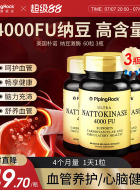 [3瓶]美国原装进口纳豆激酶胶囊精菌高活性4000FU非日本红曲片