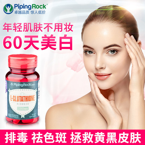 美白丸全身美白淡斑内服谷胱甘肽