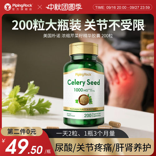 芹菜籽尿酸平衡200粒中老年人