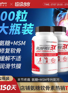 【2瓶】美国朴诺三倍氨糖软骨素300片MSM氨基葡萄糖硫酸维骨力