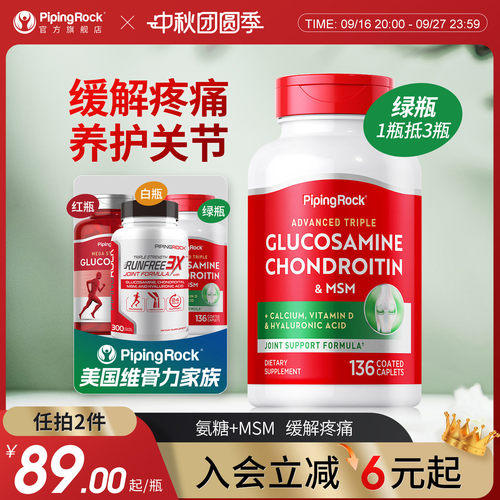绿瓶氨糖钙养护关节腿部保健