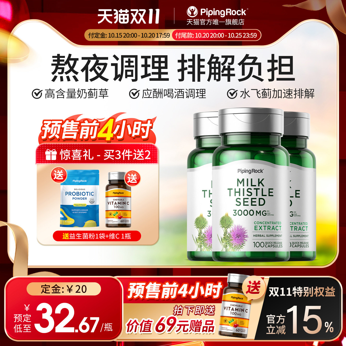 P【3瓶】美国朴诺进口奶蓟草肝脏片熬夜加班喝酒应酬水飞蓟保健品