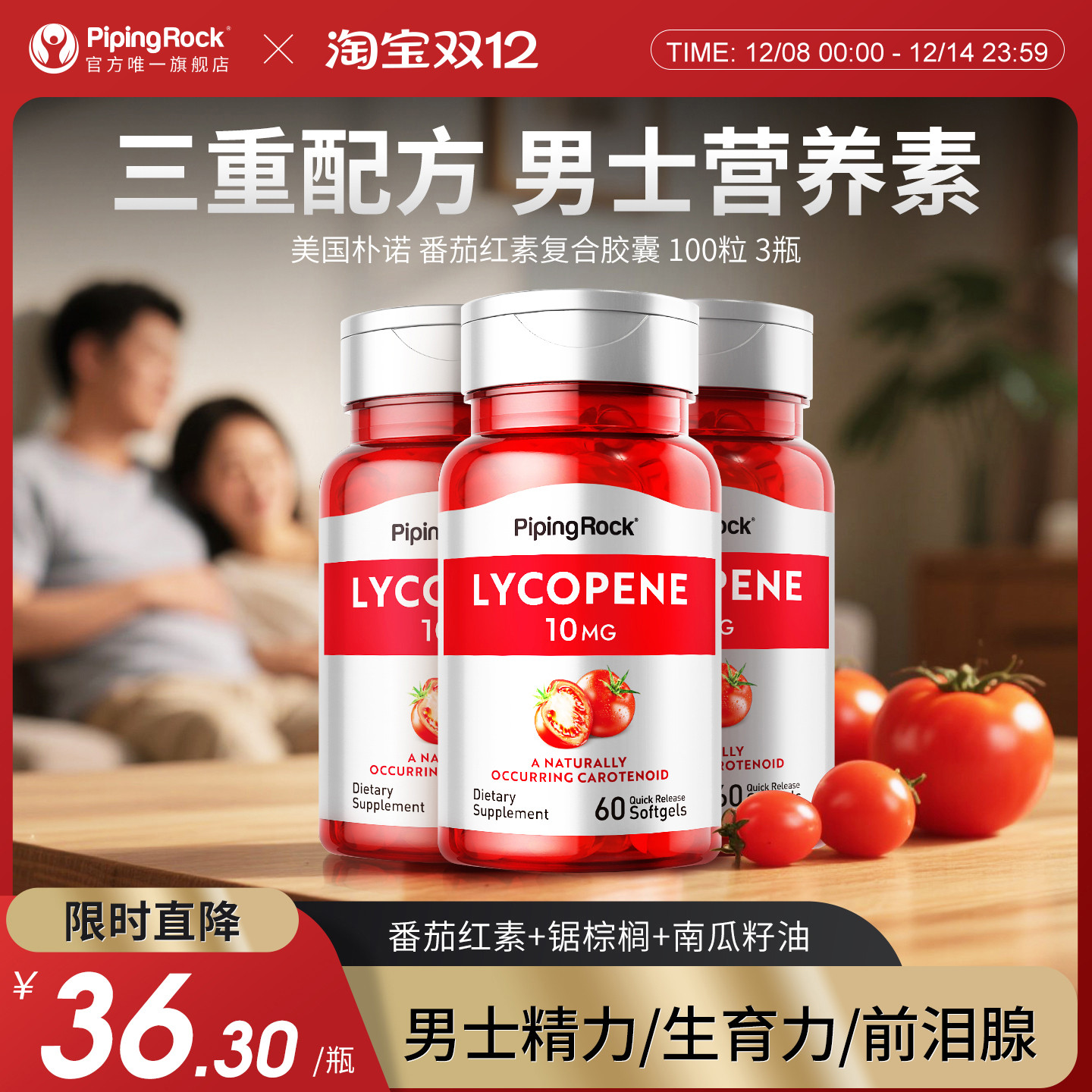 美国进口番茄红素软胶囊