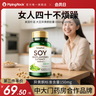 美国进口朴诺大豆异黄酮SOY胶囊保健品卵巢女性更年妇女人四十