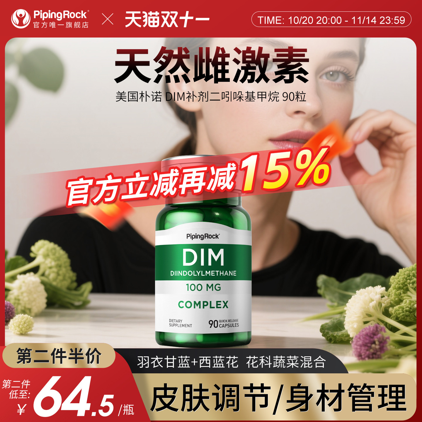 补剂二吲哚基甲烷平衡雌激素