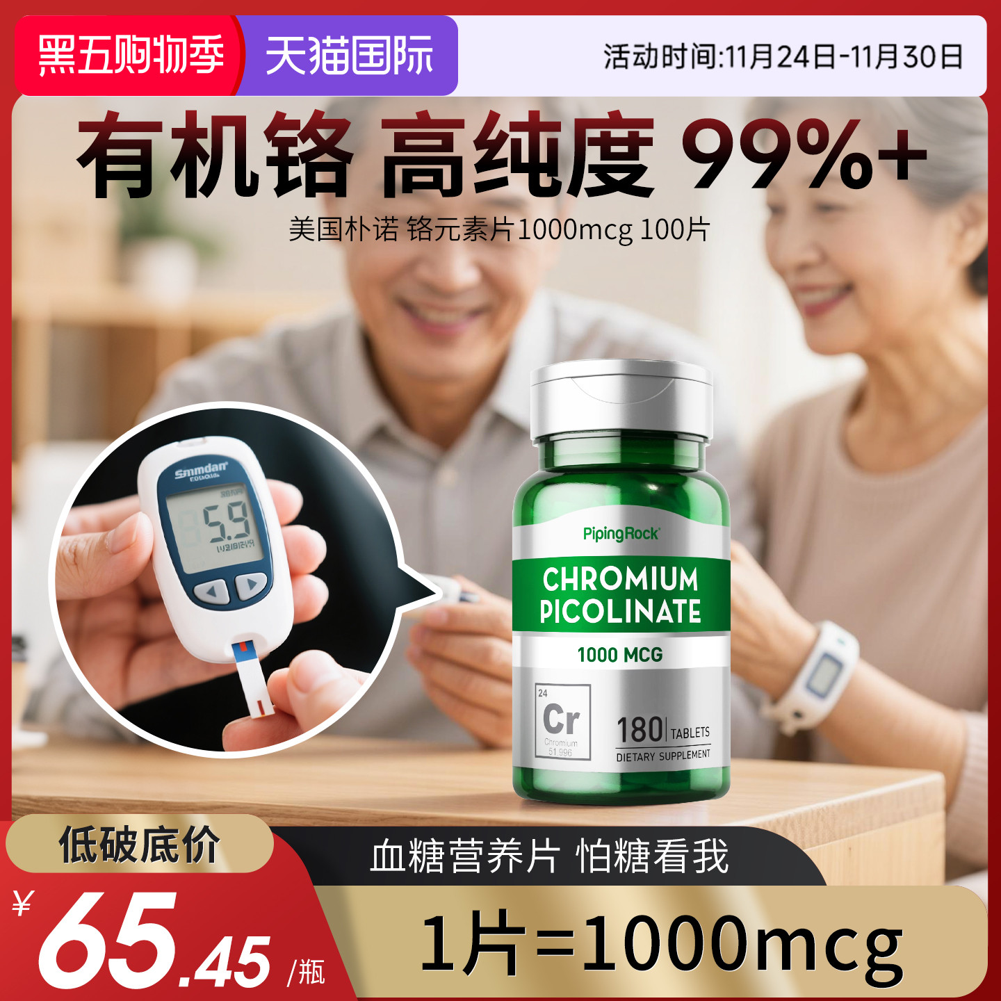 美国朴诺血糖酵母营养素三价