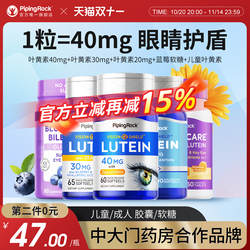 美国朴诺进口叶黄素胶囊高含量成人青少年蓝莓儿童专利护眼旗舰店