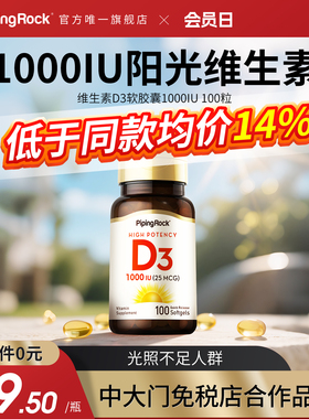 朴诺维生素D3胶囊1000IU 美国进口成人青少年VD非滴剂vitamind3