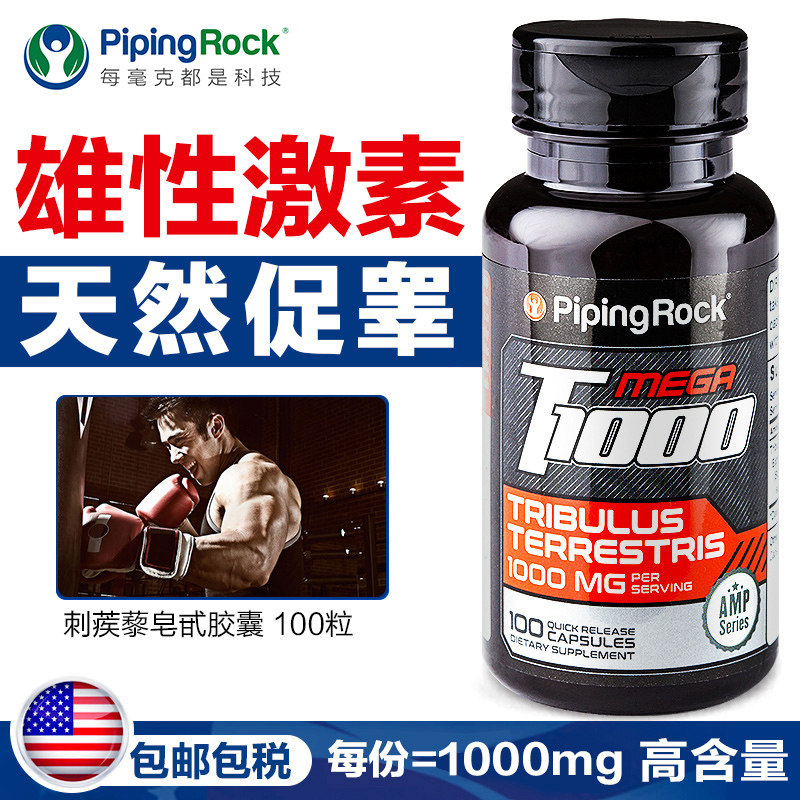 美国朴诺刺蒺藜皂甙睾丸素酮雄性激素补充促睾酮素男性胶囊天然