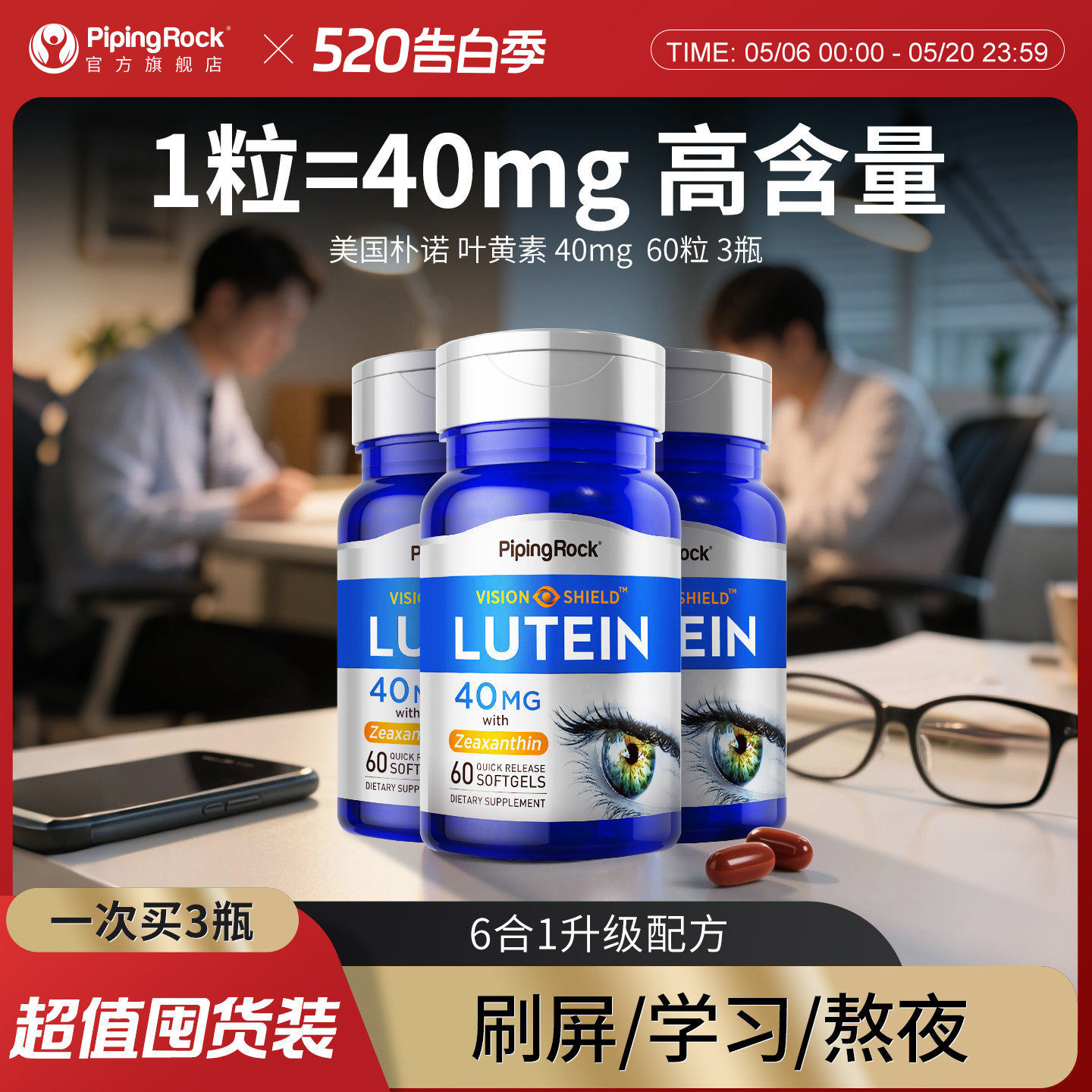 [3瓶]美国朴诺叶黄素40mg儿童大人蓝莓素脂护眼片眼睛舒适青少