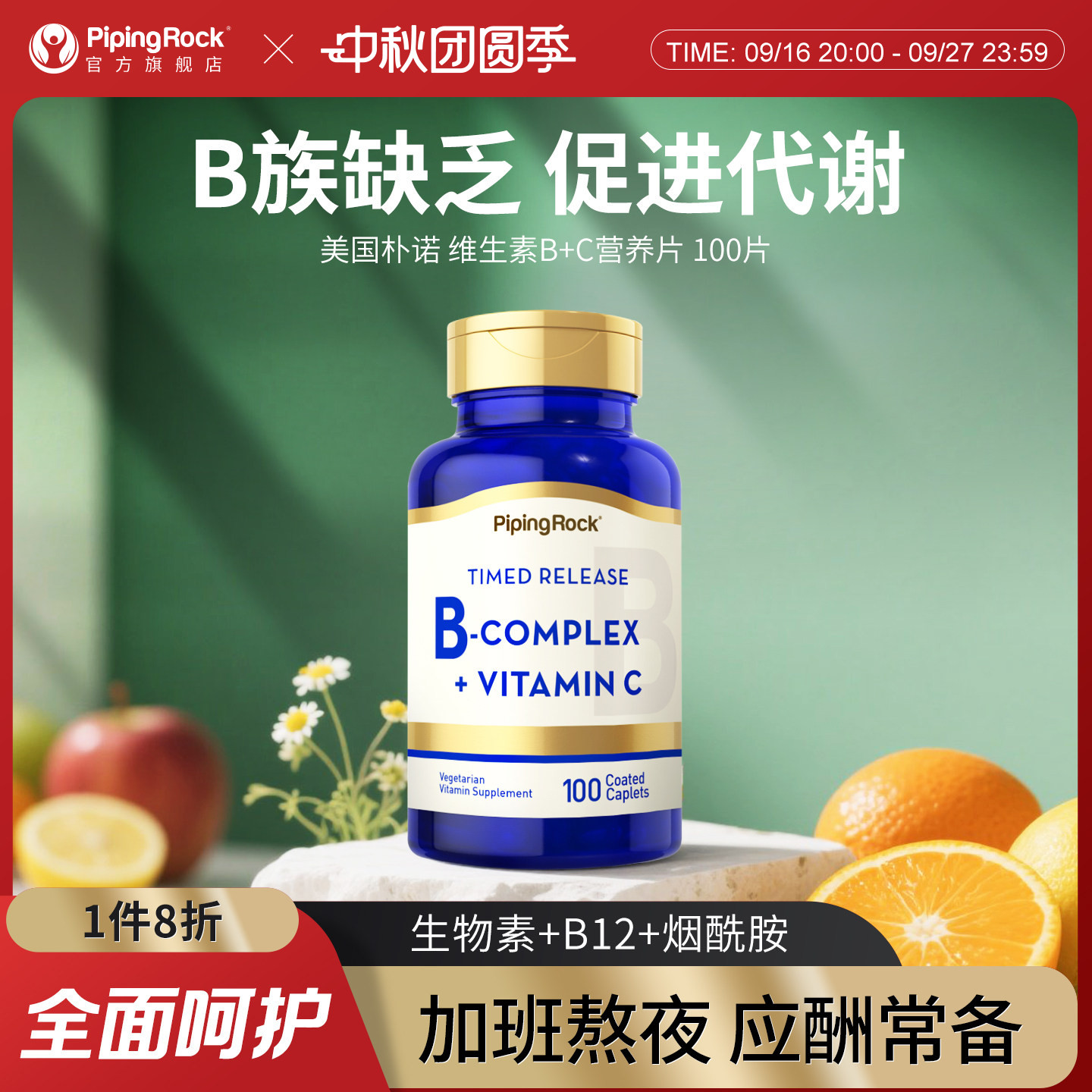 朴诺b族咀嚼复合维生素图片