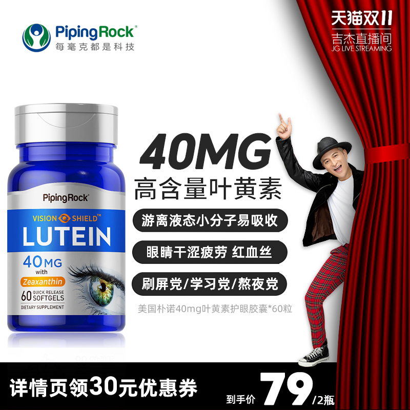 美国朴诺40mg高含量叶黄素