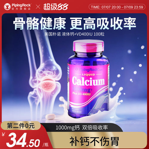 钙片朴诺液体女性维生素d3青年