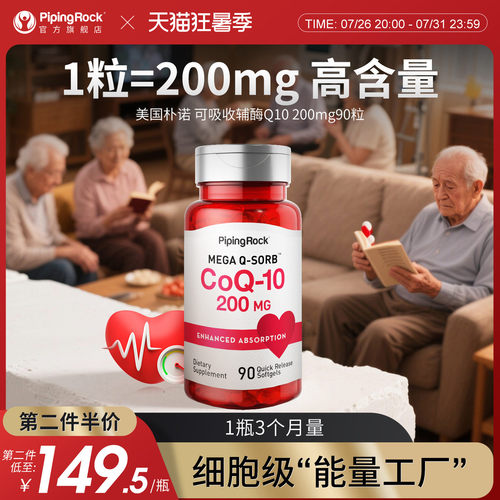 200mg高含量辅酶备孕/护心脏