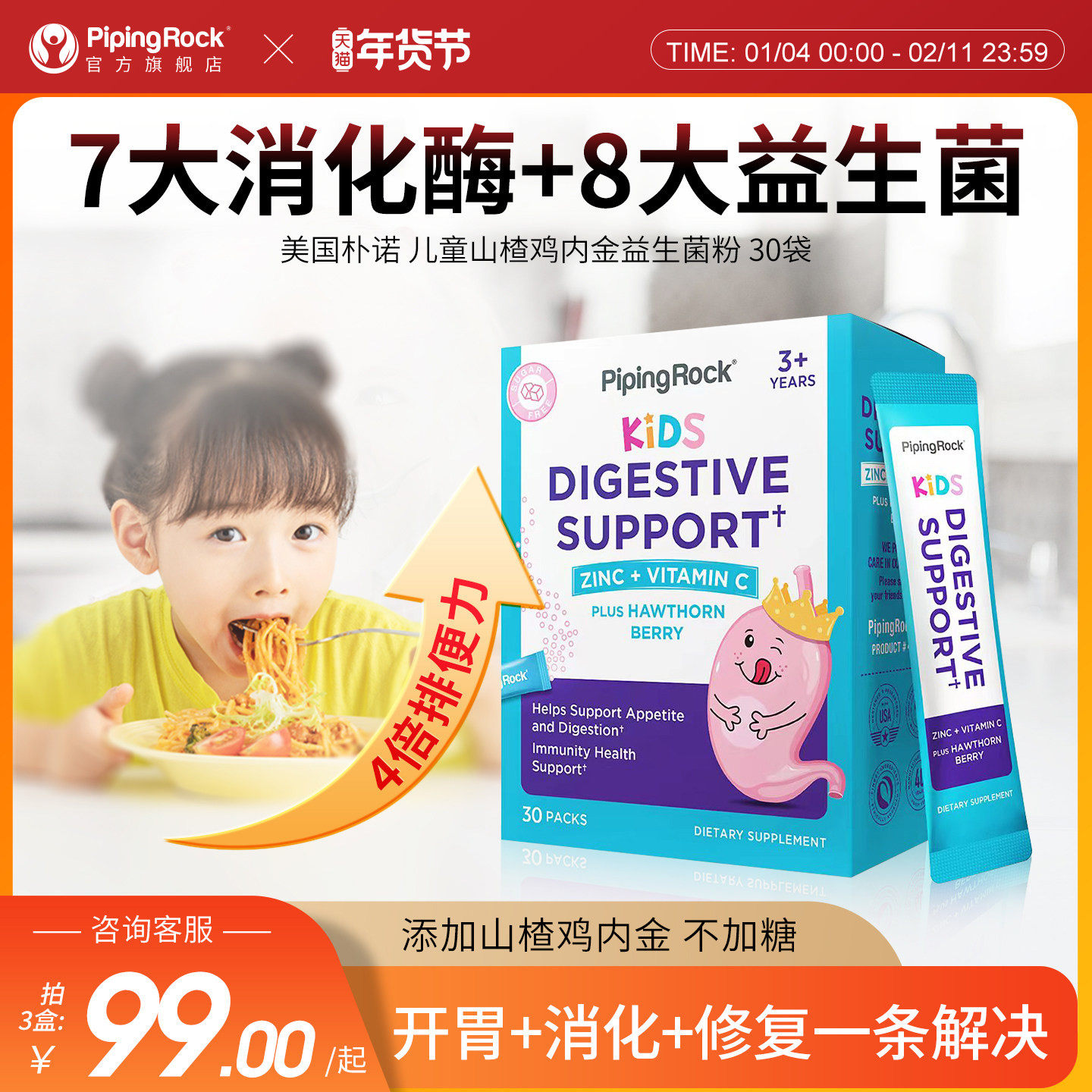 儿童健脾胃粉山楂鸡内金开胃消化益生菌消化酶26年6月临期,保健食品/膳食营养补充食品,益生菌,淘宝优惠券,粉丝福利购,淘宝优惠卷