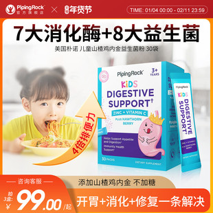 儿童健脾胃粉山楂鸡内金开胃消化益生菌消化酶26年6月临期
