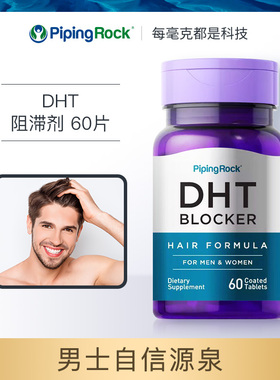 美国pipingrock朴诺DHT阻断剂防脱发保健品掉发养发锯棕精华片
