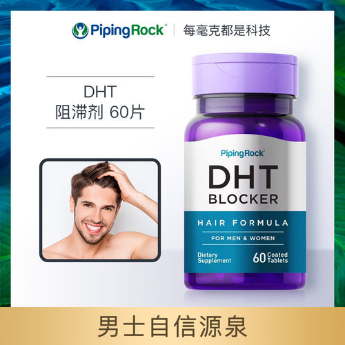 美国朴诺DHT阻断剂防脱发保健品 阻滞掉发养发锯棕精华片
