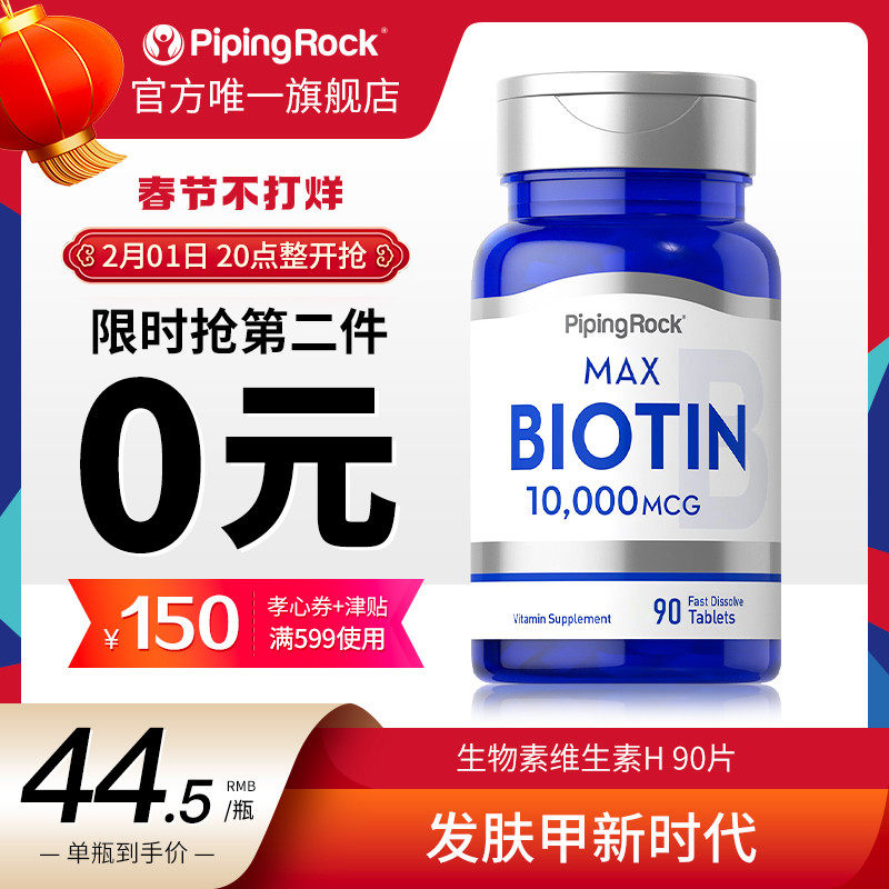 美国朴诺生物素 发甲胶囊维生素H维生素B7B6非胱氨酸秀发肌肤