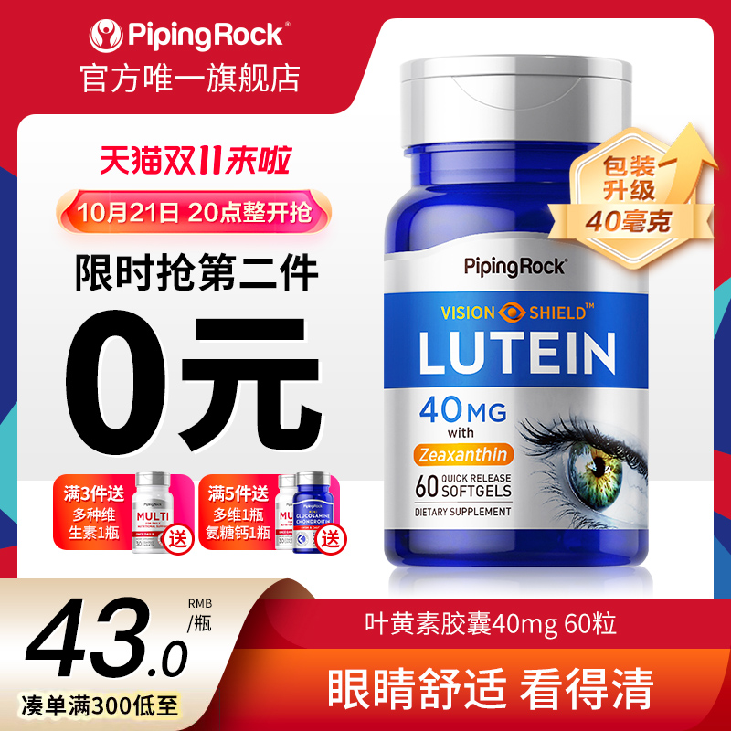 bt美国进口朴诺小分子叶黄素40mg蓝莓素脂高含量成人儿童保健品