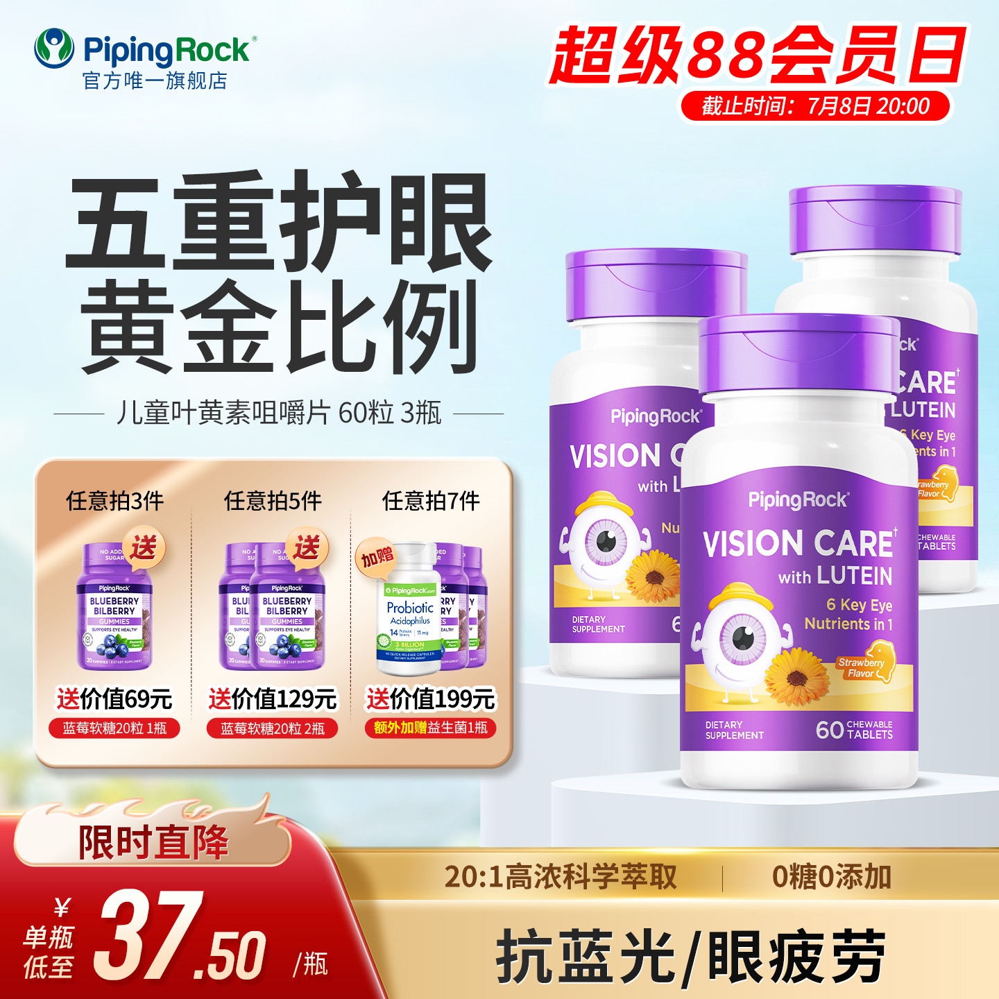 儿童叶黄素咀嚼片蓝莓味嚼着吃
