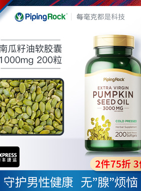 朴诺进口南瓜子油软胶囊南瓜籽油男性尿多男性问题直邮