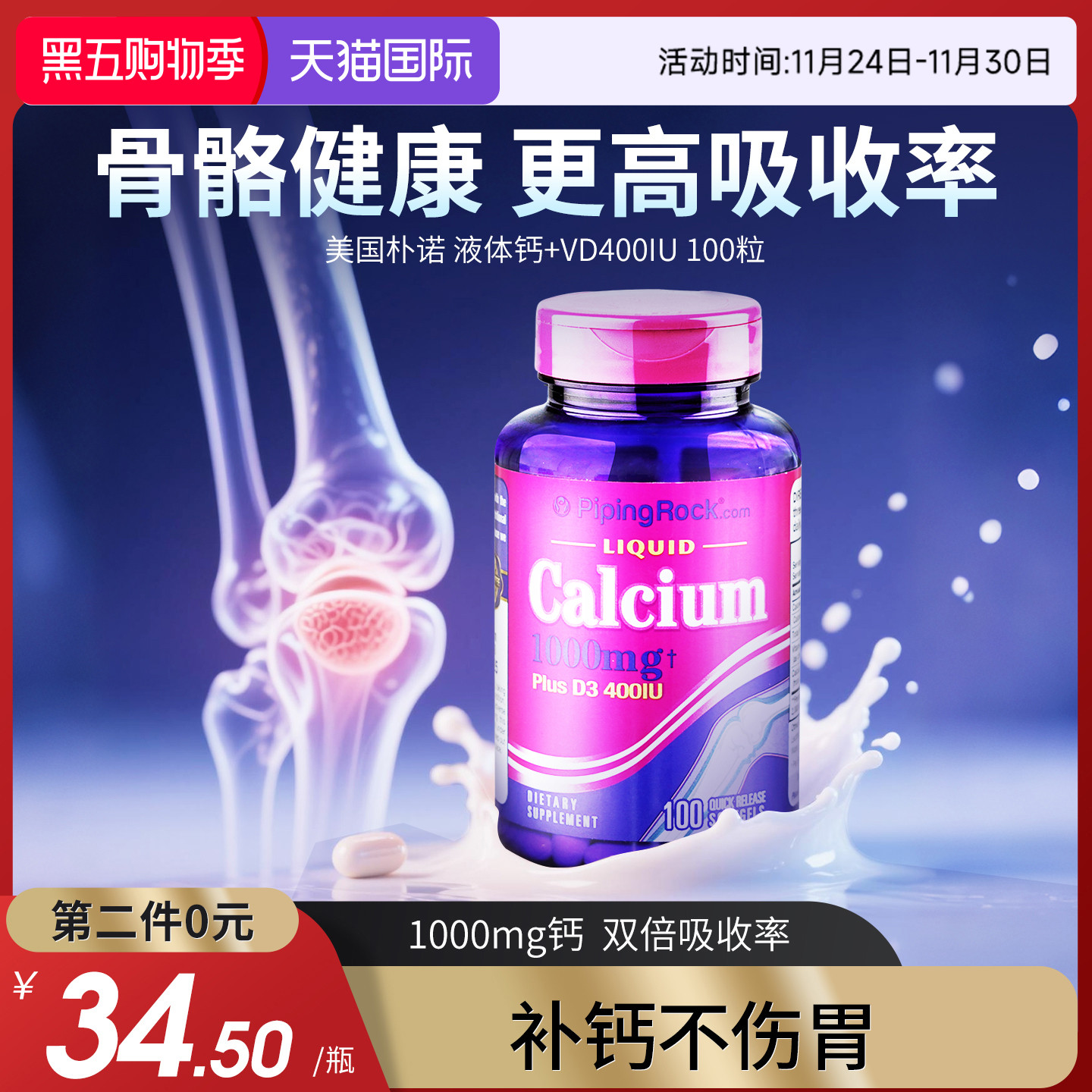 钙片朴诺液体女性维生素d3青年