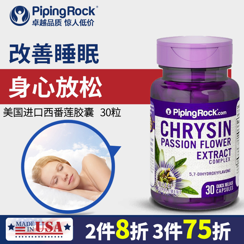 西番莲深度镇静放松肌肉提取物