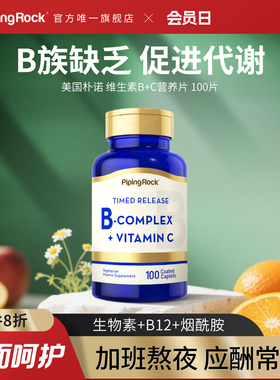 朴诺维B族+c片复合维生素促进代谢VB群维生素B6 B2 B12叶酸片