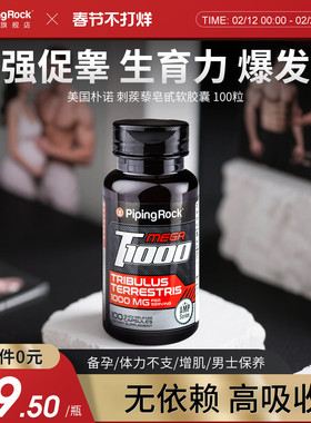 美国朴诺刺蒺藜皂甙软胶囊男性补充进口男士运动肌肉复合草本精华