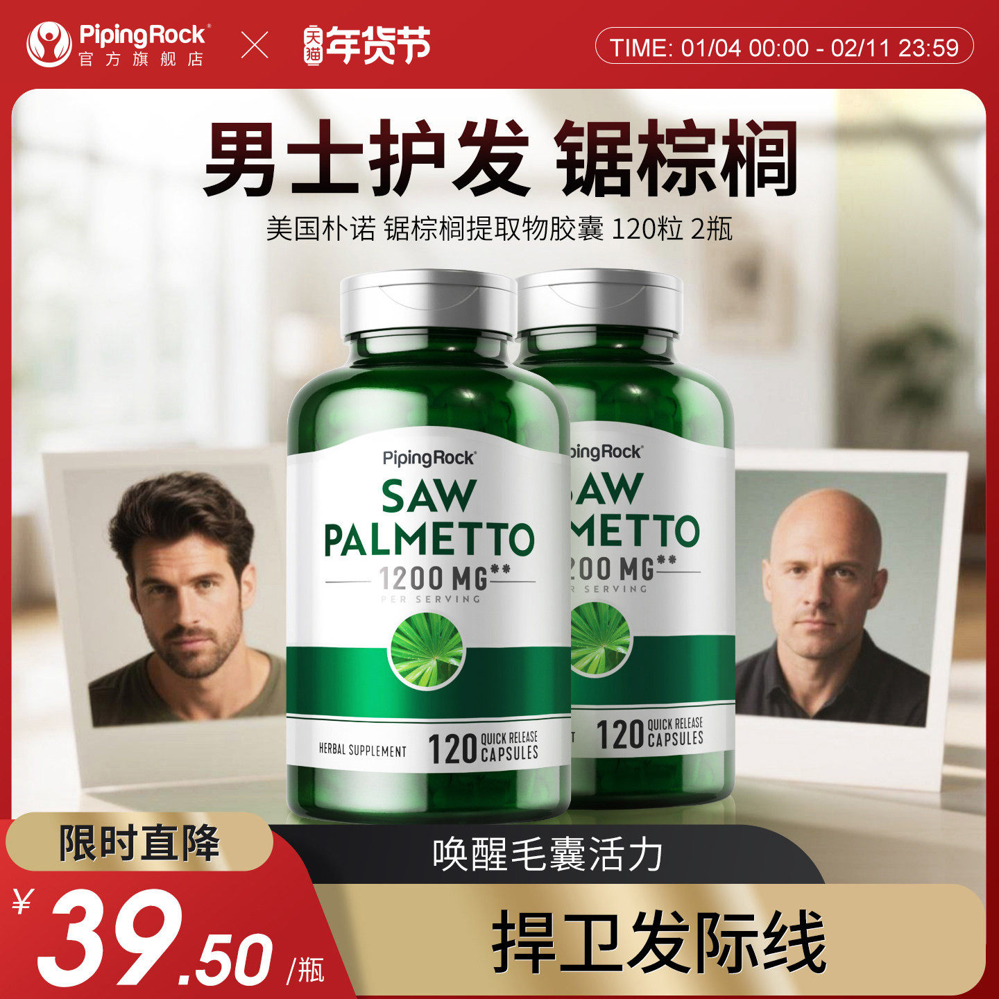 朴诺锯棕榈胶囊dht阻断剂头发健康前列夜尿男士锯叶棕果实提取,保健食品/膳食营养补充食品,锯棕榈,淘宝优惠券,粉丝福利购,淘宝优惠卷